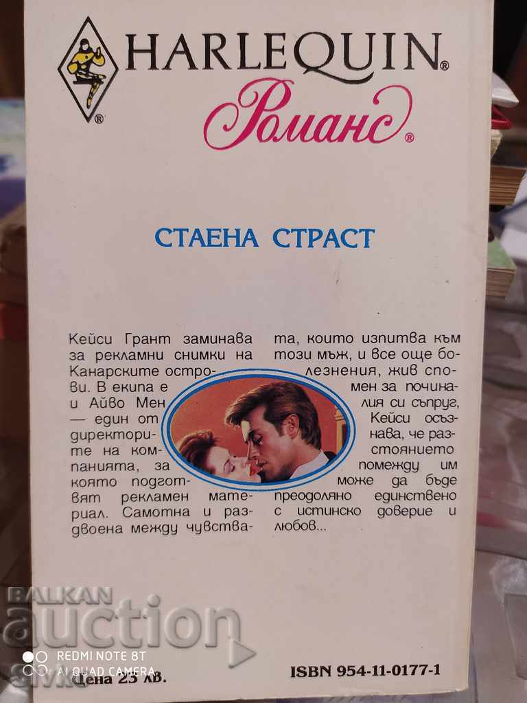 Room Passion, Sally Wentworth with price 0.01 BGN | € 0.01 Room Passion, Sally Wentworth with price 0.01 BGN | € 0.01