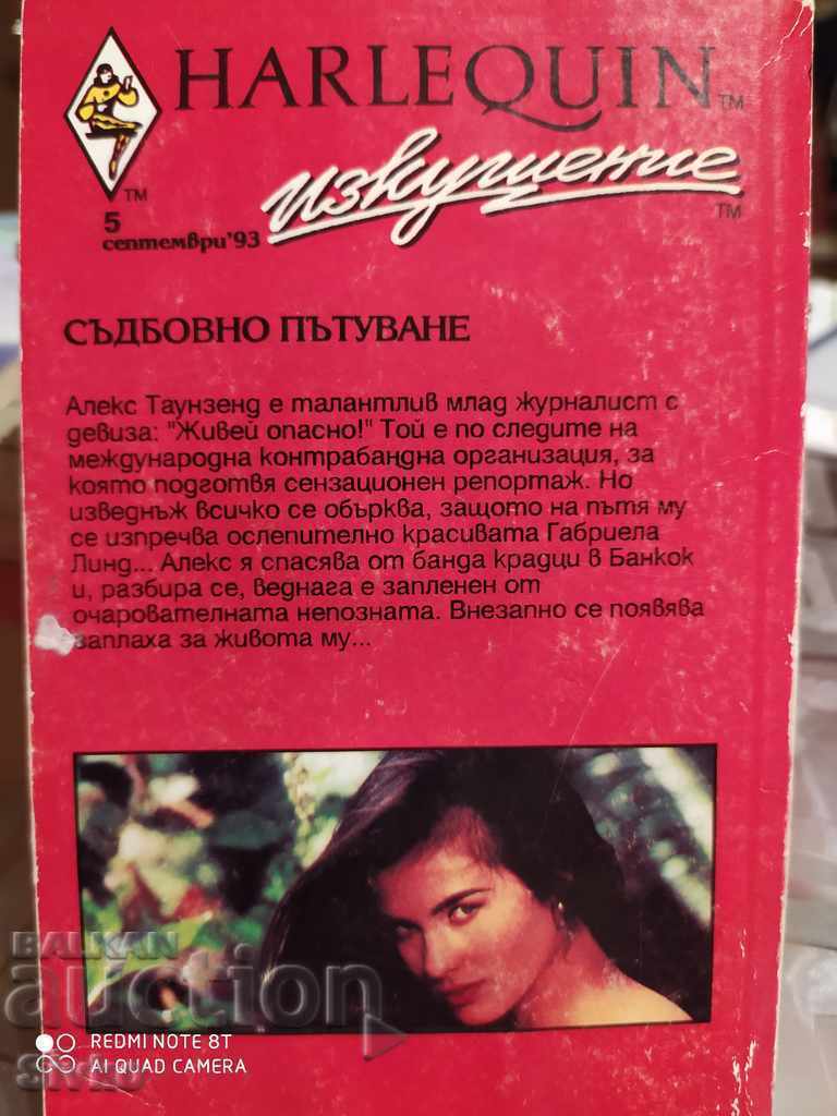 Fateful Journey, Janice Kaiser with price 0.01 BGN | € 0.01 Fateful Journey, Janice Kaiser with price 0.01 BGN | € 0.01