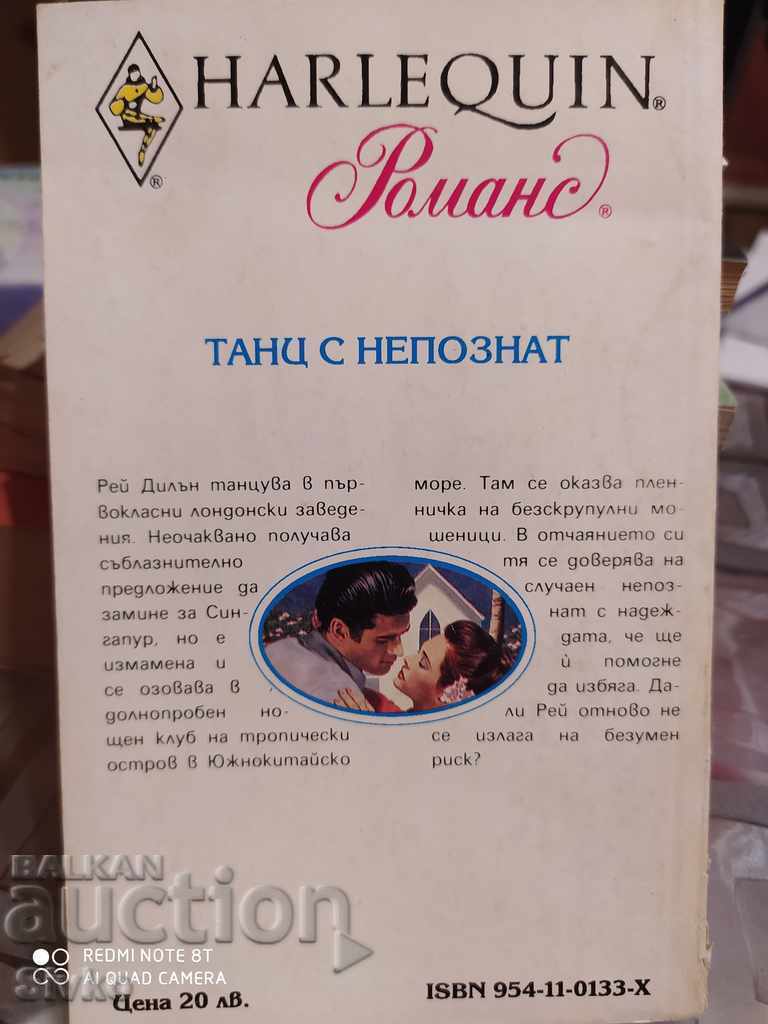 Dance with a Stranger, Susan McCarthy with price 0.01 BGN | € 0.01 Dance with a Stranger, Susan McCarthy with price 0.01 BGN | € 0.01