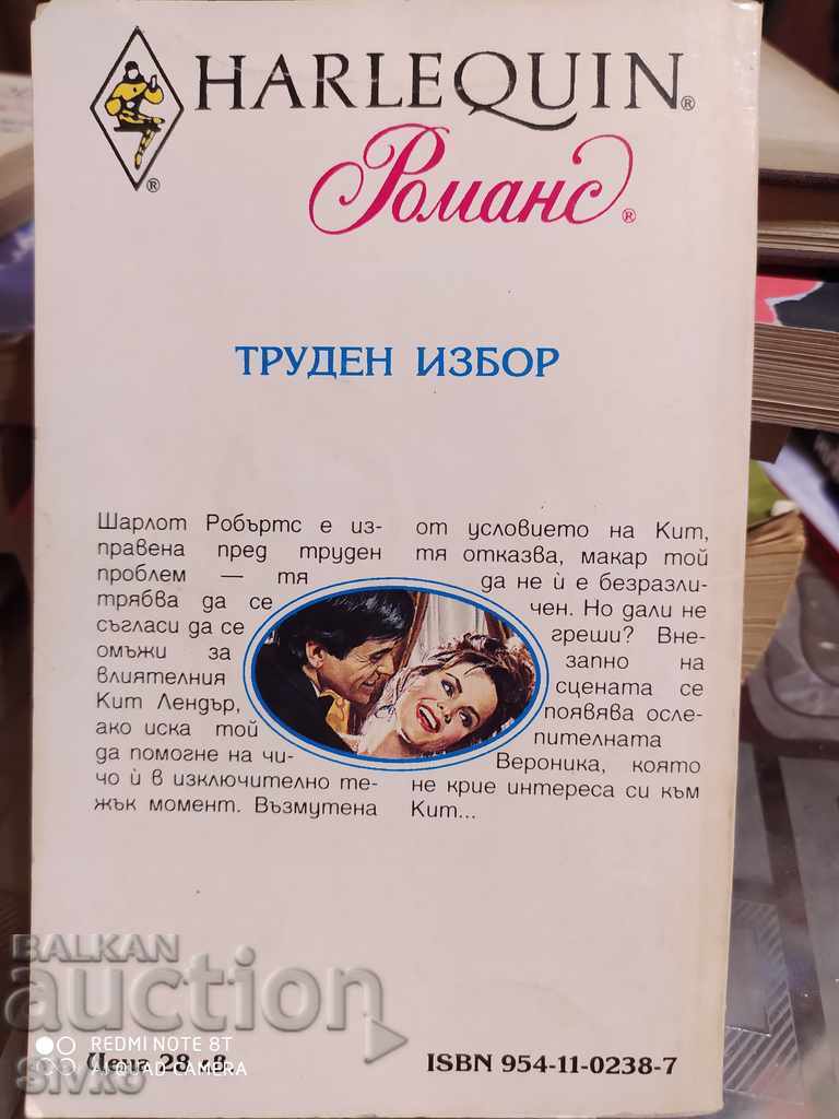 A Tough Choice, Patricia Wilson with price 0.01 BGN | € 0.01 A Tough Choice, Patricia Wilson with price 0.01 BGN | € 0.01