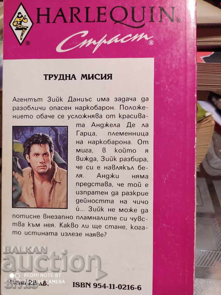 Mission Impossible, Annette Brodrick with price 0.01 BGN | € 0.01 Mission Impossible, Annette Brodrick with price 0.01 BGN | € 0.01