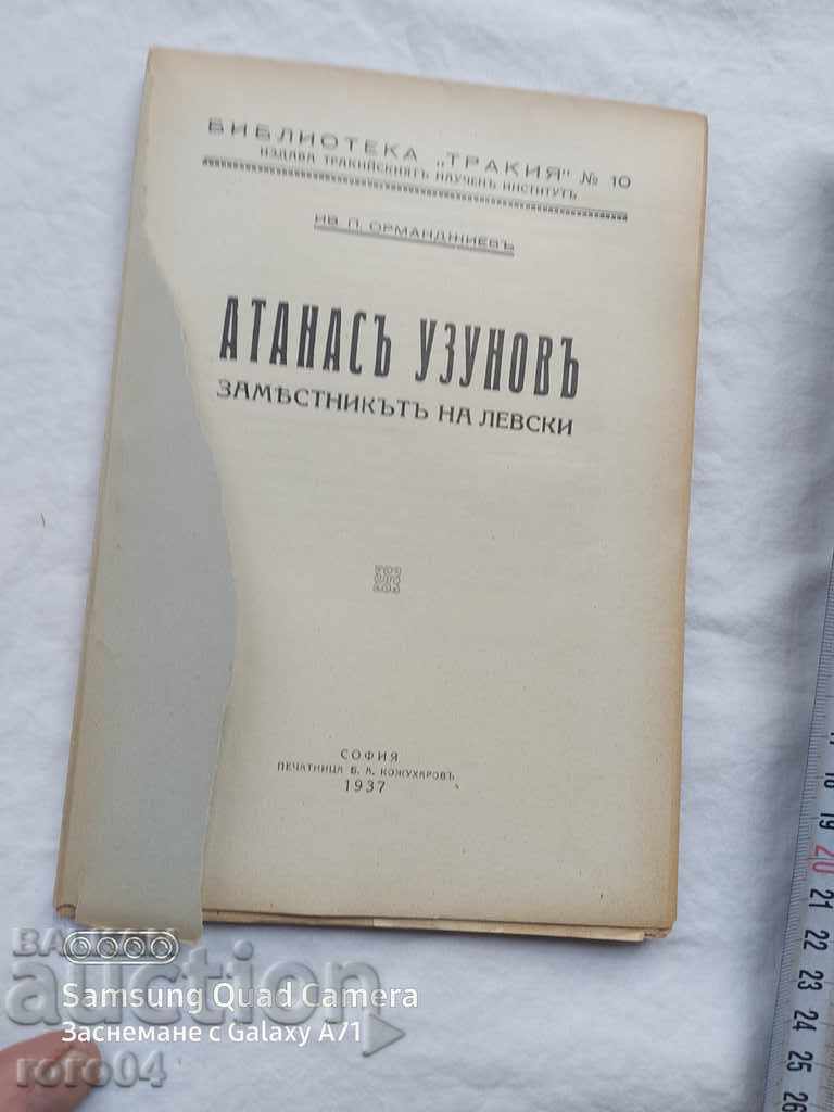 ATANAS UZUNOV - LEVSKI - I. ORMANDZHIEV with price 36.00 BGN | € 18.41