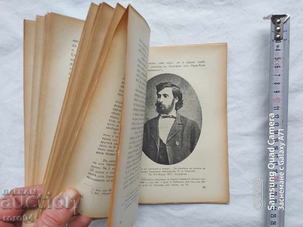 Auction  ATANAS UZUNOV - LEVSKI - I. ORMANDZHIEV