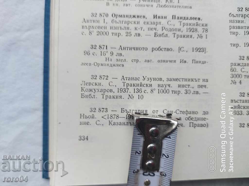 ATANAS UZUNOV - LEVSKI - I. ORMANDZHIEV - 5