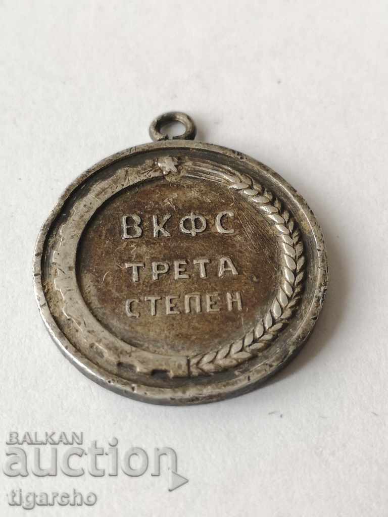 Silver medal with price 20.00 BGN | € 10.23