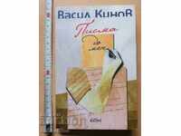 Писма до мен Васил Кинов