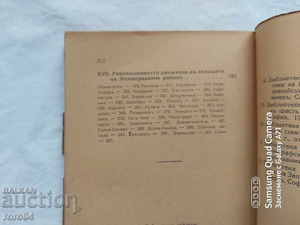Δημοπρασία Ο ΠΟΛΕΜΟΣ ΤΗΣ ΛΙΒΕΡΓΑΣΙΑΣ - Ι. ORMANDZHIEV