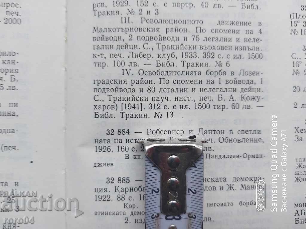 Παράδοση Ο ΠΟΛΕΜΟΣ ΤΗΣ ΛΙΒΕΡΓΑΣΙΑΣ - Ι. ORMANDZHIEV Παράδοση Ο ΠΟΛΕΜΟΣ ΤΗΣ ΛΙΒΕΡΓΑΣΙΑΣ - Ι. ORMANDZHIEV