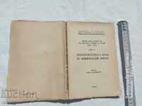RĂZBOIUL DE LIBERAȚIE - I. ORMANDZHIEV