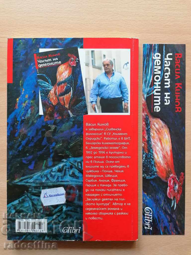 Ora Demonilor de Vasil Kinov cu preț € 10.00 | 19.56 BGN