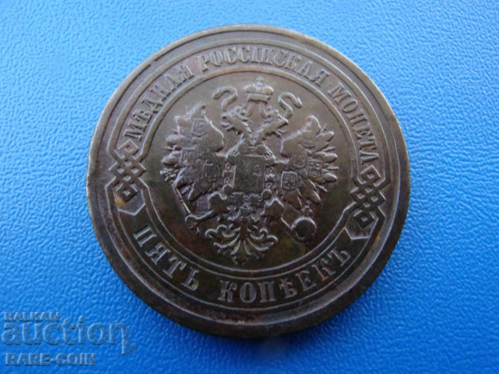 RS (24) Rusia 5 Kopeyki 1880 Foarte rar cu preț € 23.01 | 45.00 BGN