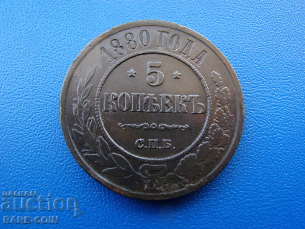 RS (24) Rusia 5 Kopeyki 1880 Foarte rar