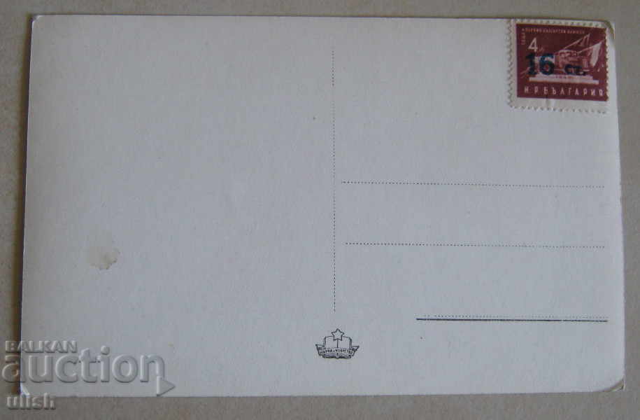 Old postcard view from Varshets 1948 PC with price 10.00 BGN | € 5.11 Old postcard view from Varshets 1948 PC with price 10.00 BGN | € 5.11