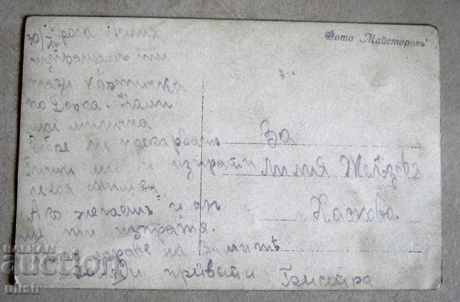 Παλιά φωτογραφία ορεινού τοπίου καρτ ποστάλ Master PC με τιμή 5.00 BGN | € 2.56 Παλιά φωτογραφία ορεινού τοπίου καρτ ποστάλ Master PC με τιμή 5.00 BGN | € 2.56