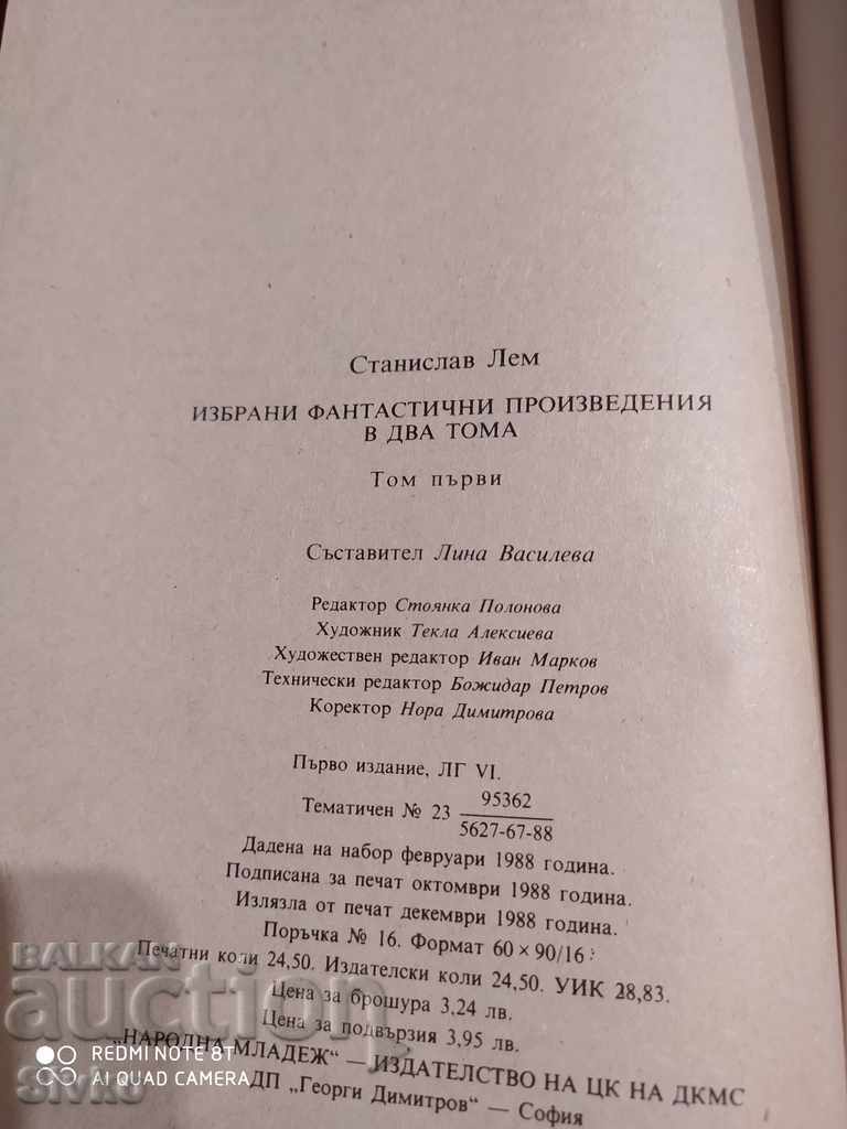 Opere alese, Stanisław Lem, prima ediție cu preț € 0.01 | 0.02 BGN