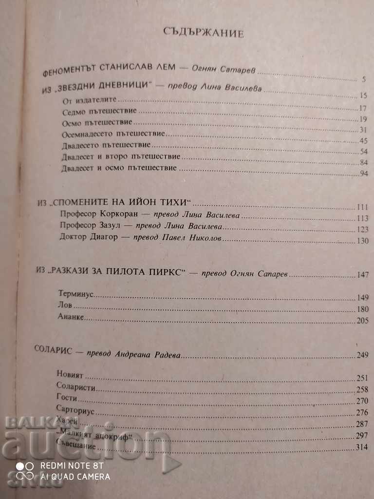 Auction Selected Works, Stanisław Lem, first edition Auction Selected Works, Stanisław Lem, first edition