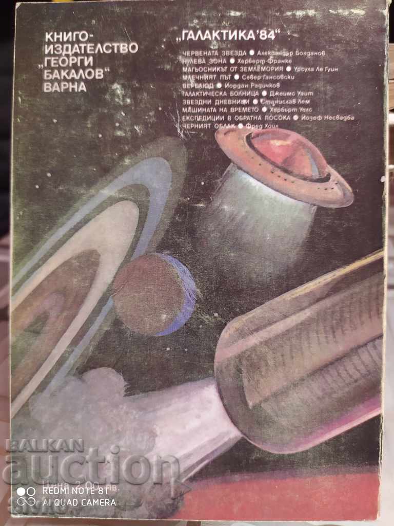 Star Diaries, Stanislav Lem, first edition with price 0.99 BGN | € 0.51 Star Diaries, Stanislav Lem, first edition with price 0.99 BGN | € 0.51