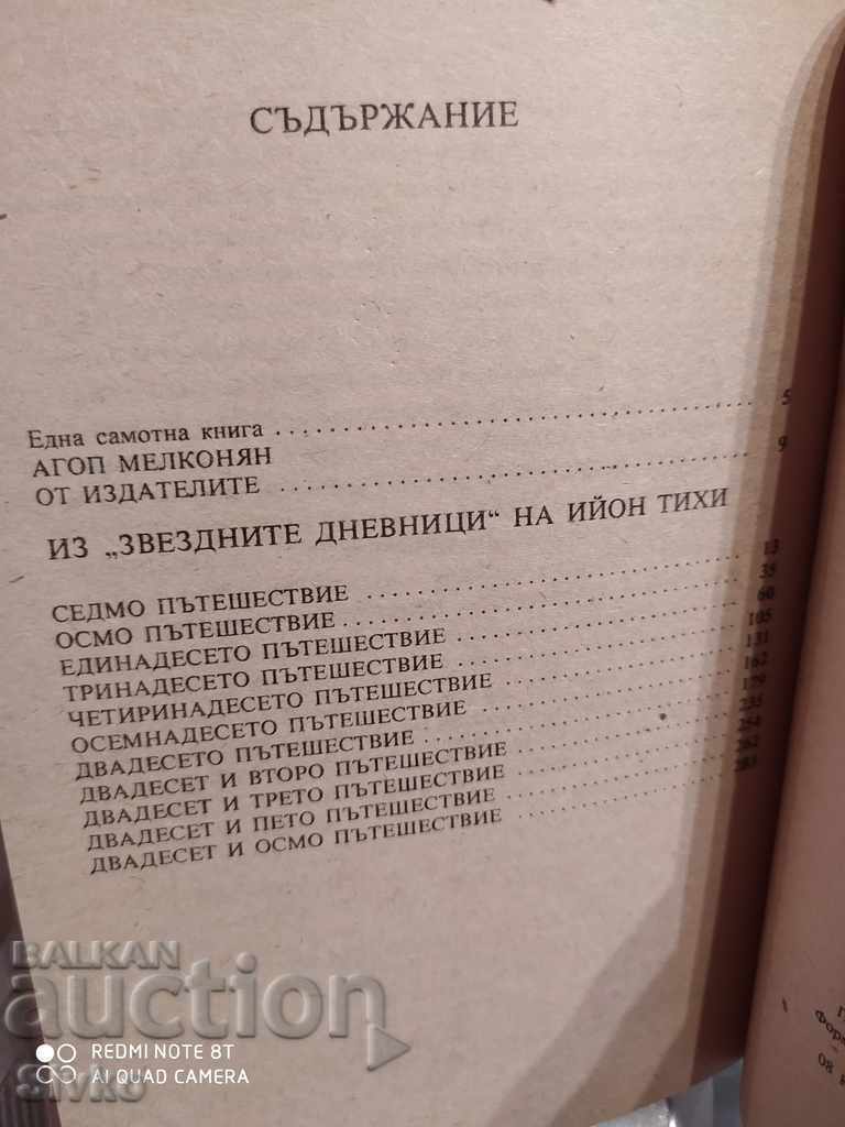 Auction Star Diaries, Stanislav Lem, first edition Auction Star Diaries, Stanislav Lem, first edition