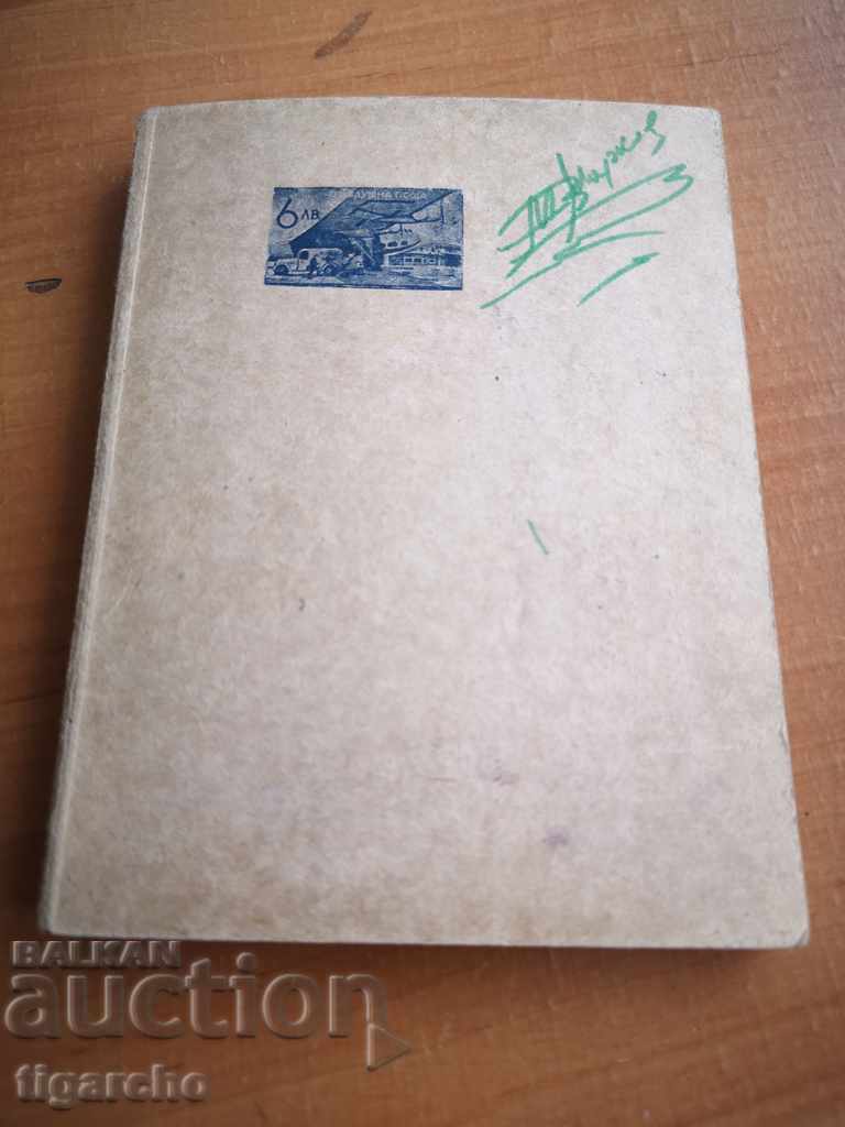 Old postage stamps with price 90.00 BGN | € 46.02