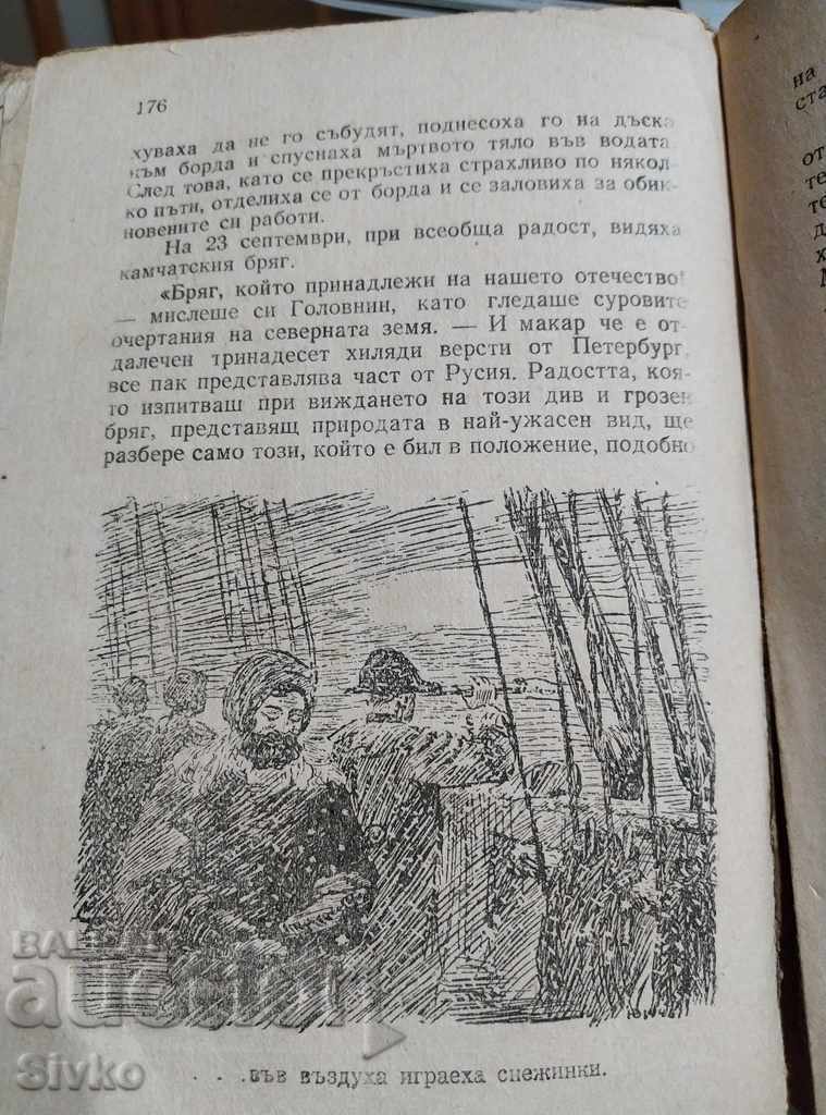 Delivery of The Life and Extraordinary Adventures of Captain-Lieutenant Go Delivery of The Life and Extraordinary Adventures of Captain-Lieutenant Go