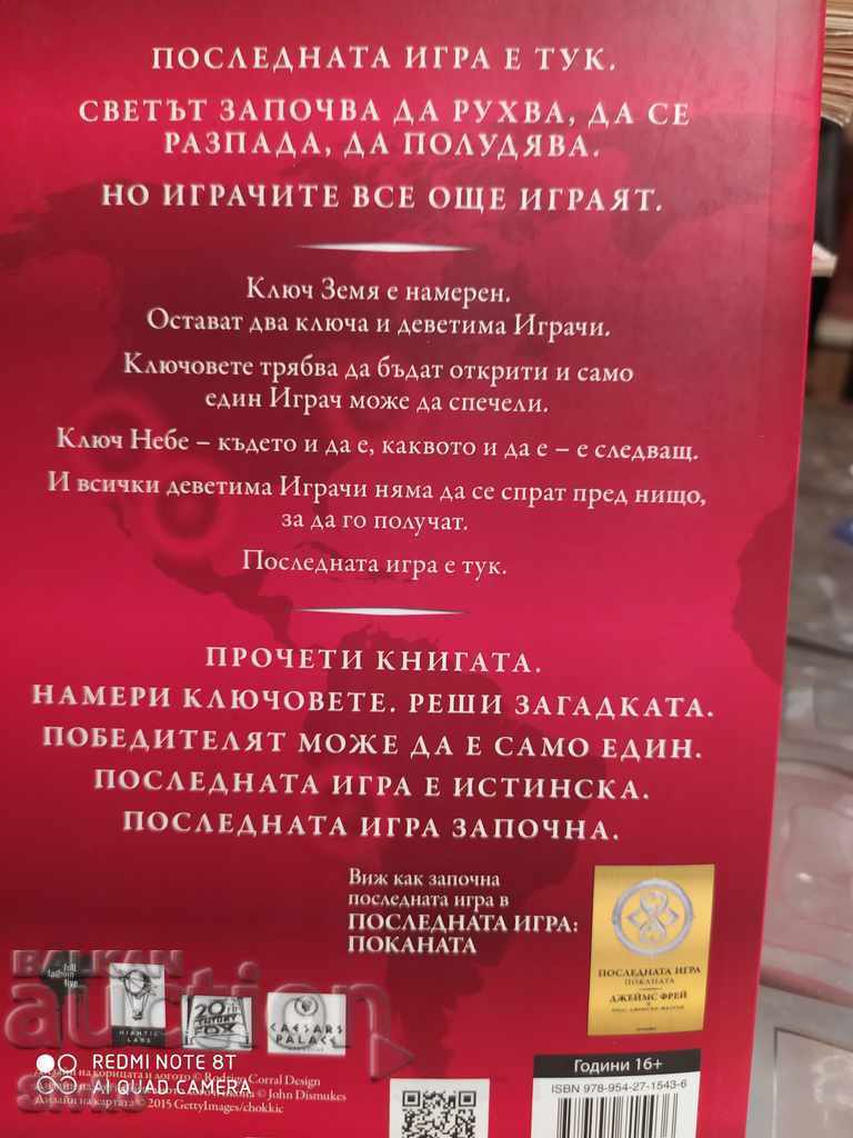 Ultimul joc, Cheia cerului, James Frey cu preț € 0.01 | 0.02 BGN Ultimul joc, Cheia cerului, James Frey cu preț € 0.01 | 0.02 BGN