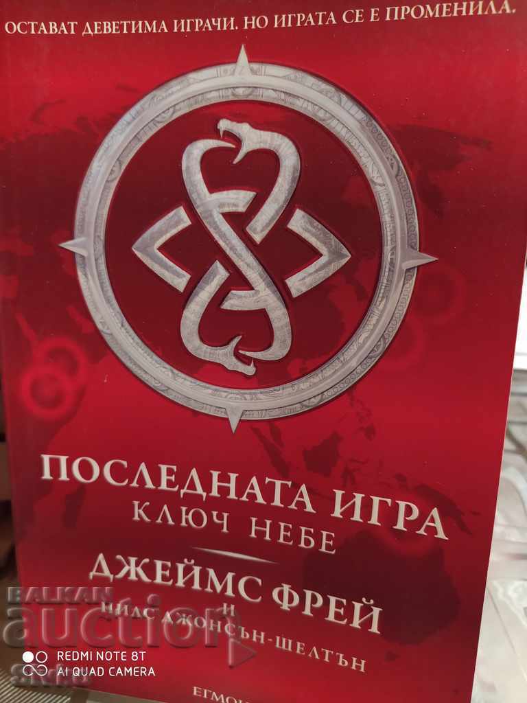 Ultimul joc, Cheia cerului, James Frey Ultimul joc, Cheia cerului, James Frey