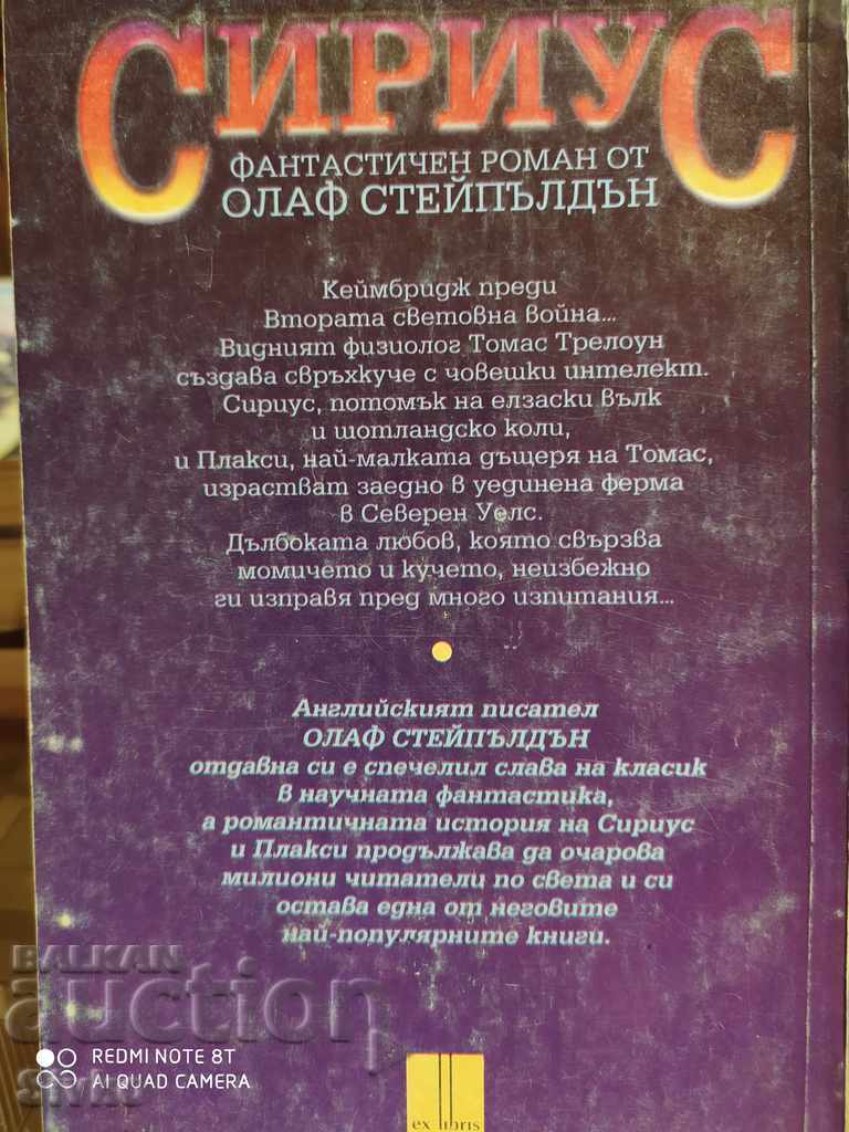 Sirius, Olaf Stapledon with price 1.99 BGN | € 1.02