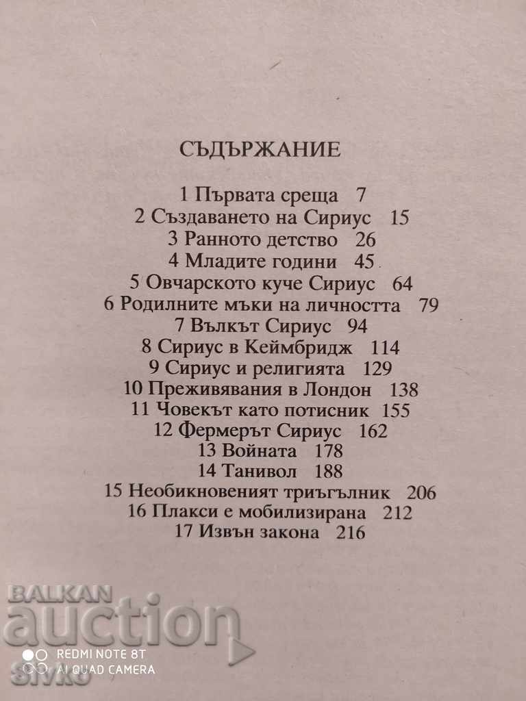Δημοπρασία Σείριος, Όλαφ Στέιπλντον Δημοπρασία Σείριος, Όλαφ Στέιπλντον