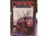 Сириус, Олаф Стейпълдън