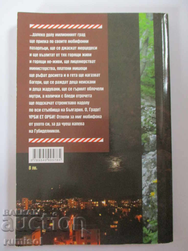 Auction The waterfall - Krasen Kamburov Auction The waterfall - Krasen Kamburov