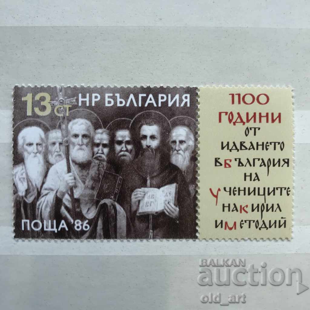 Пощенска марка - 1100 г. от идв.в Б-я на учениците