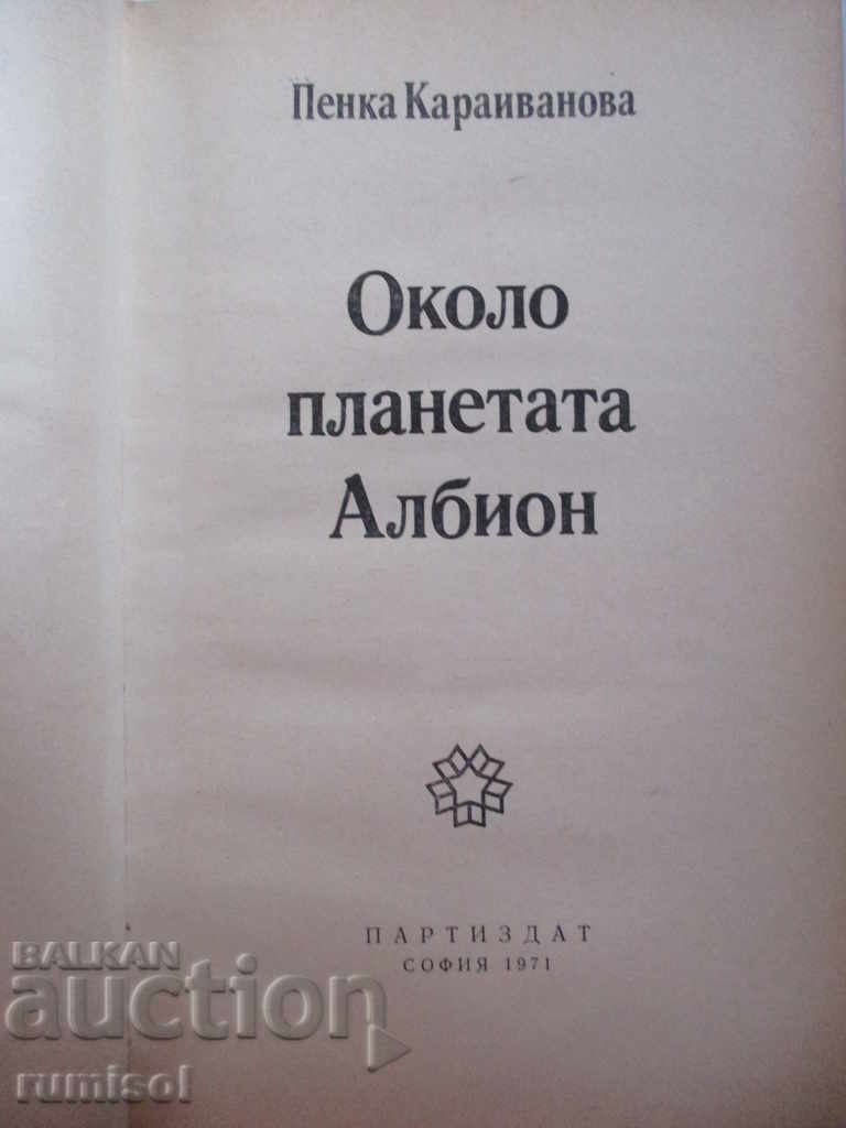 Around the planet Albion - Penka Karaivanova with price 6.69 BGN | € 3.42 Around the planet Albion - Penka Karaivanova with price 6.69 BGN | € 3.42