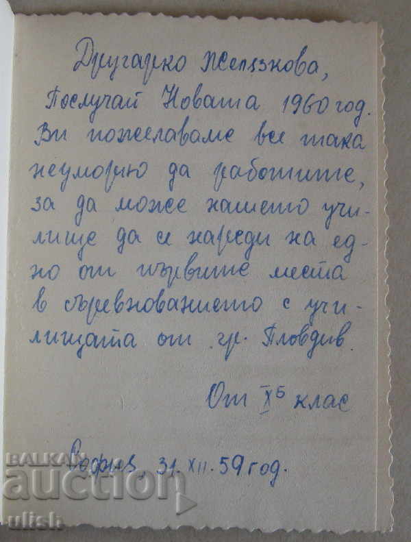 1959 hand-painted card Artistic spark folk with price 2.00 BGN | € 1.02 1959 hand-painted card Artistic spark folk with price 2.00 BGN | € 1.02