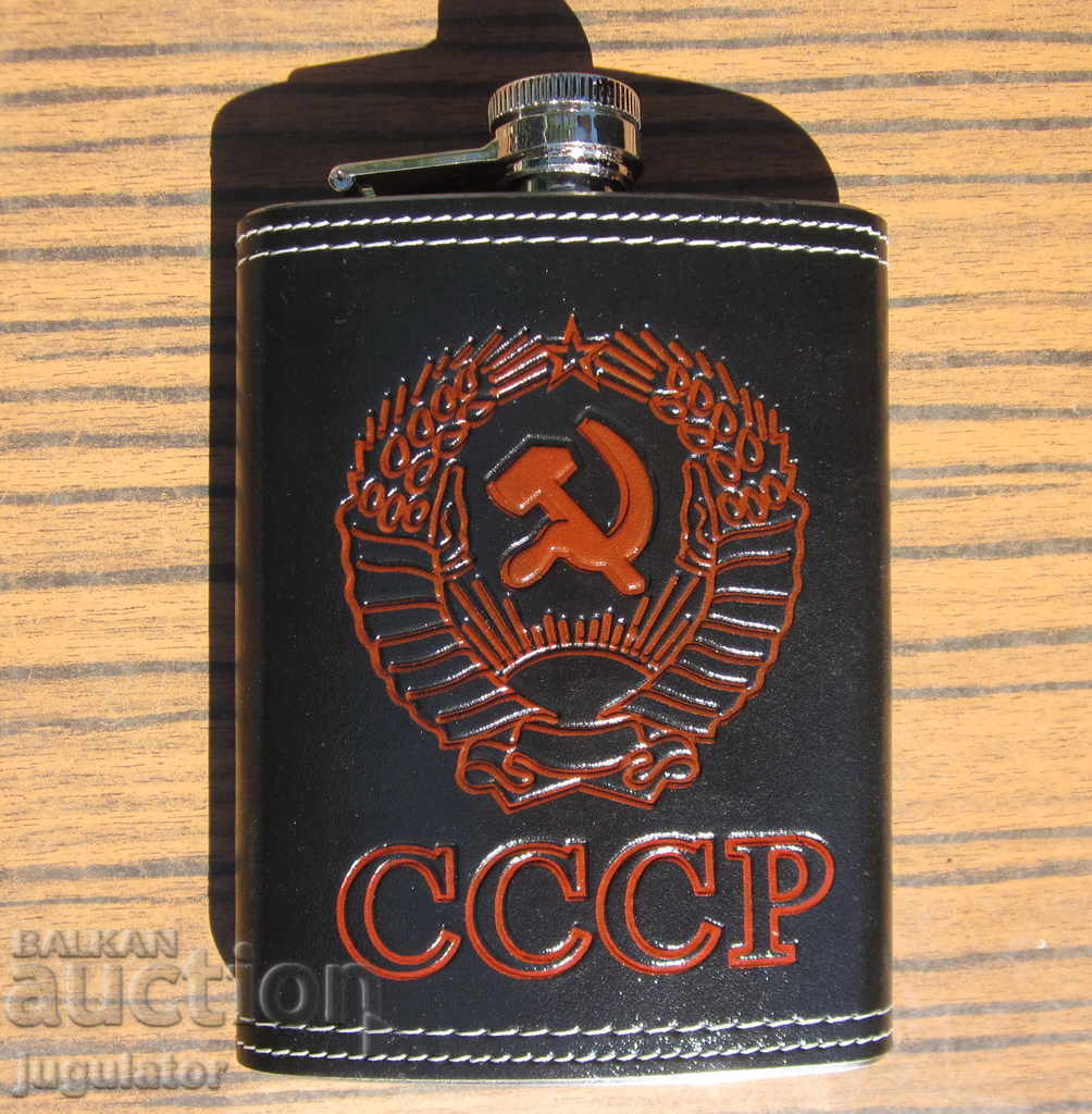 Руски тип луксозна джобна манерка за алкохол с герба на СССР
