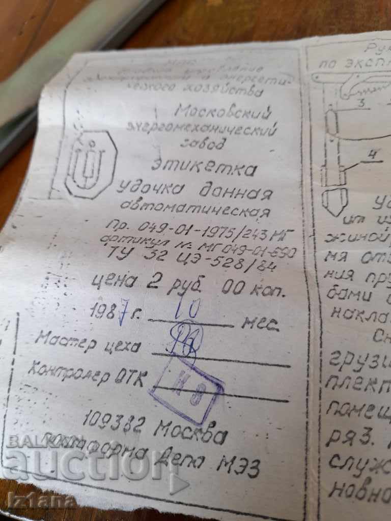 Old Russian fishing rod, bottom fishing device - 5