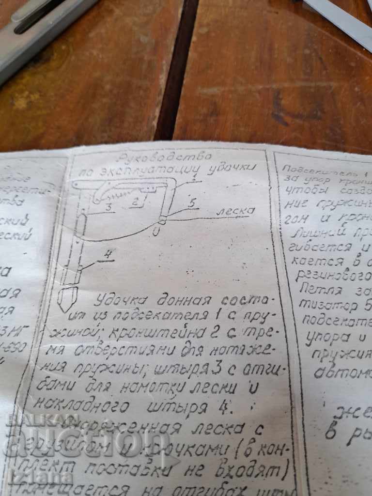 Old Russian fishing rod, bottom fishing device - 6