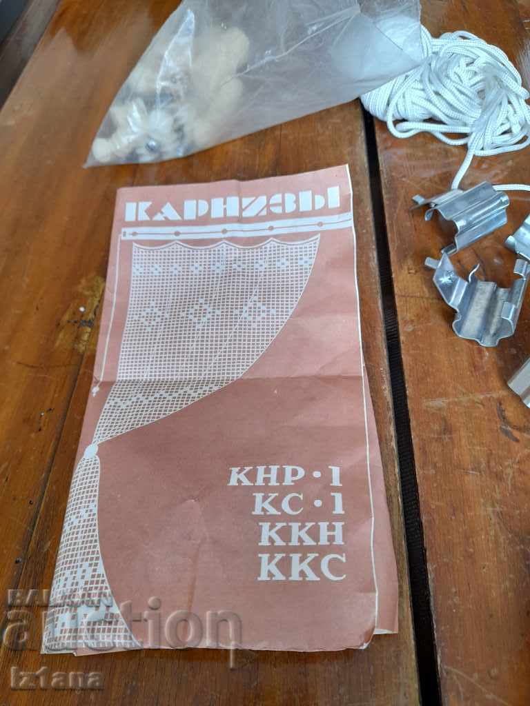 Old curtain rod with price 20.00 BGN | € 10.23