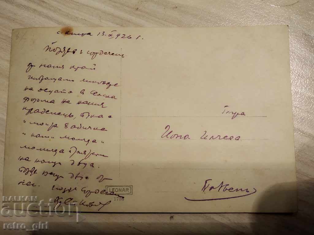 I am selling an old photo, a postcard. with price 3.00 BGN | € 1.53