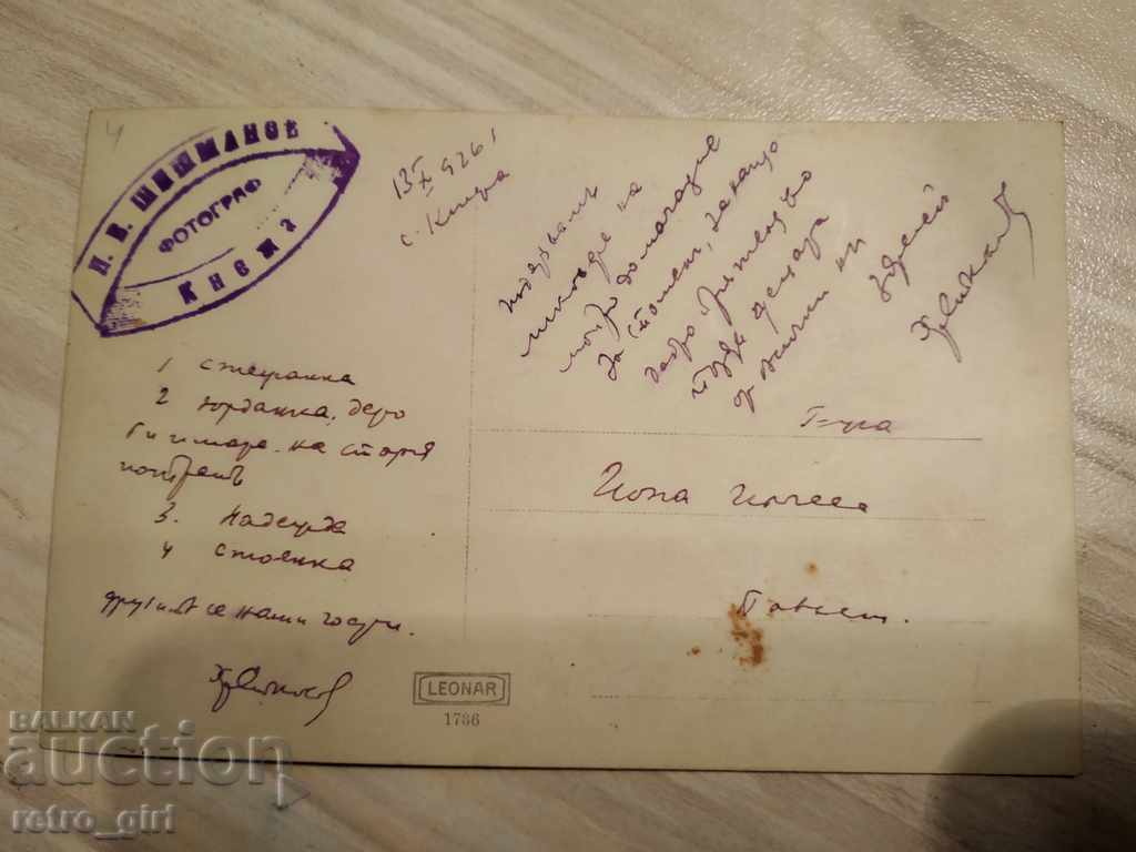 I am selling an old photo, a postcard. with price 5.00 BGN | € 2.56