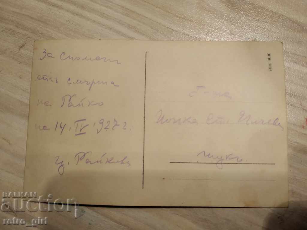 I am selling an old photo, a postcard. with price 5.00 BGN | € 2.56