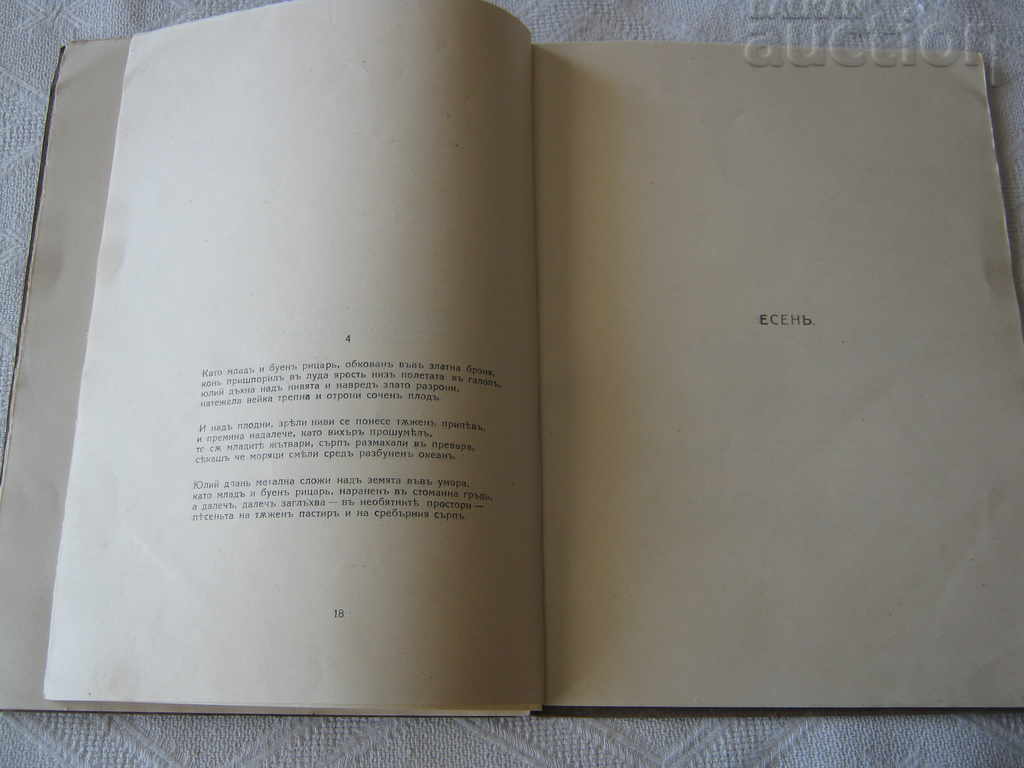 Auction IVAN ZAHARIEV "YEAR" VERSES 1926 STARA ZAGORA Auction IVAN ZAHARIEV "YEAR" VERSES 1926 STARA ZAGORA