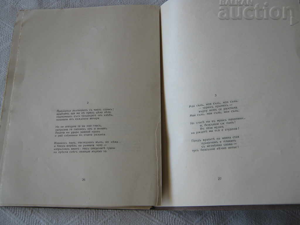 Delivery of IVAN ZAHARIEV "YEAR" VERSES 1926 STARA ZAGORA Delivery of IVAN ZAHARIEV "YEAR" VERSES 1926 STARA ZAGORA