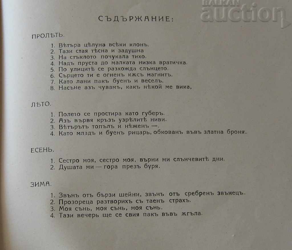 IVAN ZAHARIEV "YEAR" VERSES 1926 STARA ZAGORA - 5 IVAN ZAHARIEV "YEAR" VERSES 1926 STARA ZAGORA - 5