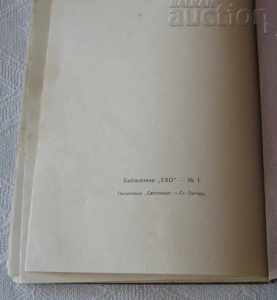 IVAN ZAHARIEV "YEAR" VERSES 1926 STARA ZAGORA - 6 IVAN ZAHARIEV "YEAR" VERSES 1926 STARA ZAGORA - 6