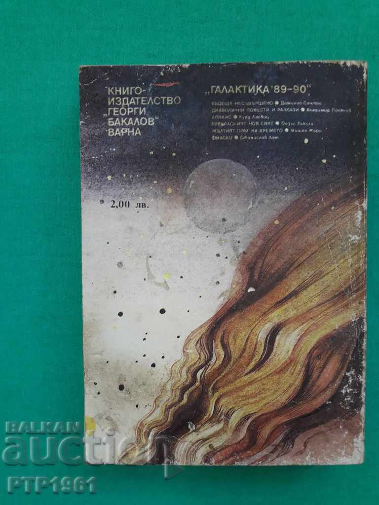 book-Galaxy with price € 0.50 | 0.98 BGN