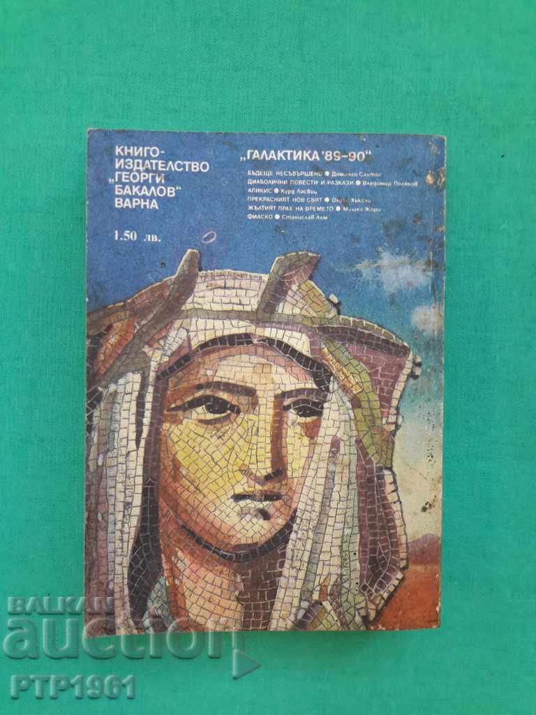 carte-Galaxie cu preț € 0.50 | 0.98 BGN