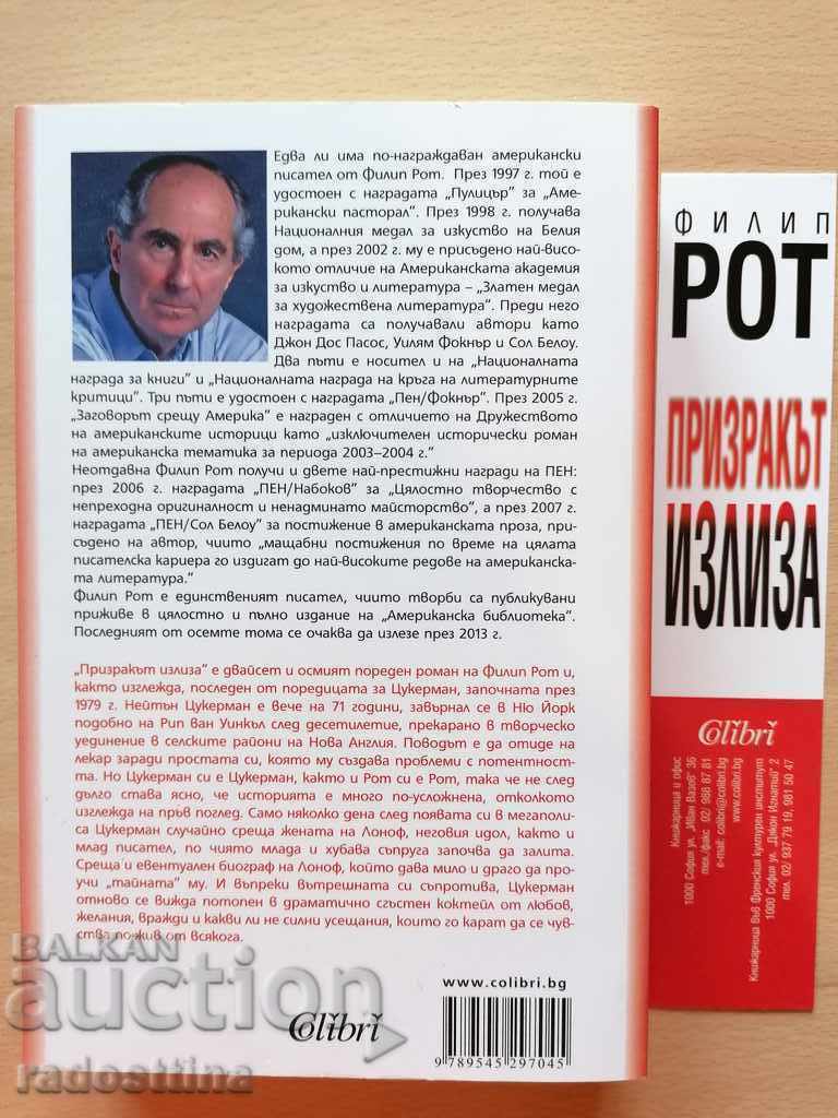 The ghost goes out to Philip Roth with price 20.00 BGN | € 10.23 The ghost goes out to Philip Roth with price 20.00 BGN | € 10.23