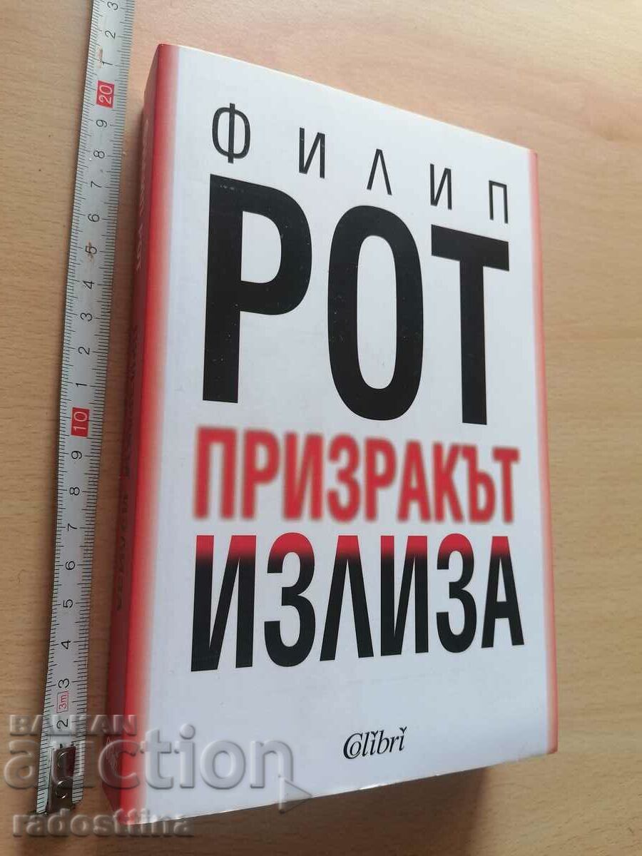 The Ghost Comes Out Φίλιπ Ροθ The Ghost Comes Out Φίλιπ Ροθ