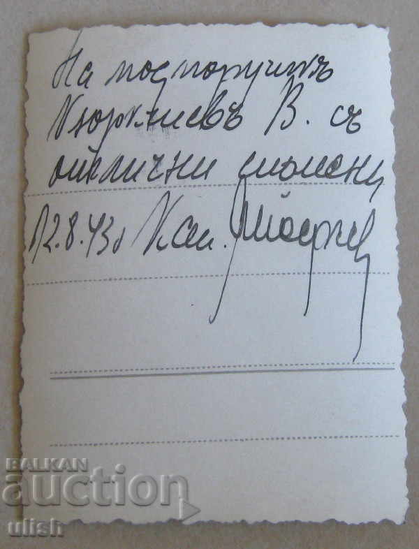 1943 Φωτογραφική στολή του Βασιλείου της Βουλγαρίας με τιμή 10.00 BGN | € 5.11 1943 Φωτογραφική στολή του Βασιλείου της Βουλγαρίας με τιμή 10.00 BGN | € 5.11