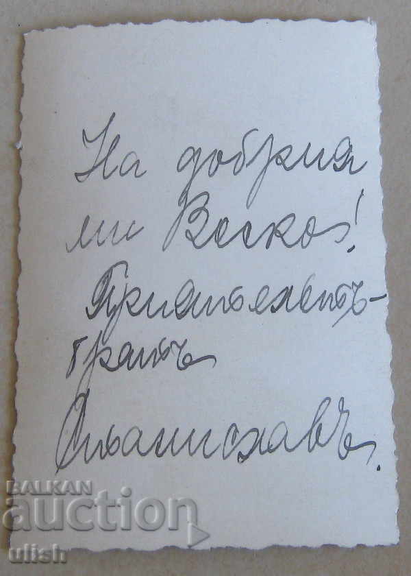 Φωτογραφία αξιωματικού του Βασιλείου της Βουλγαρίας με τιμή 10.00 BGN | € 5.11 Φωτογραφία αξιωματικού του Βασιλείου της Βουλγαρίας με τιμή 10.00 BGN | € 5.11